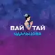 Аватар канала Wai Thai Spa| Удальцова