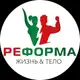 Аватар канала РеФорма. Жизнь & Тело