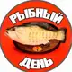 Аватар канала НОВОСТИ РЫБАЛКИ РЫБНЫЙ ДЕНЬ