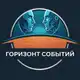 Аватар канала Горизонт событий