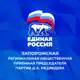 Аватар канала Общественная приемная партии «Единая Россия» | Запорожская область