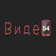 Аватар канала Видео Новосибирск