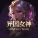 Аватар канала 异国女神【Onlyfans/Fansly】