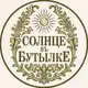 Аватар канала Солнце въ Бутылке ☀️ Сыродавленное масло