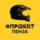 Аватар канала # ПРОКАТ ПЕНЗА
