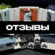Аватар канала Клиенты и отзывы