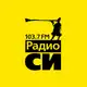 Аватар канала Радио СИ 103.7 FM