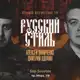 Аватар канала Русский стиль.Калининград