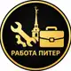 Аватар канала Работа Санкт-Петербург - Объявления