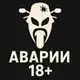 Аватар канала МОТО-АВАРИИ 18+