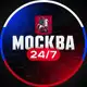 Аватар канала Москва 24/7