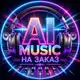 Аватар канала AI Music НА ЗАКАЗ🎶