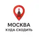 Аватар канала Москва - куда сходить | Афиша