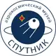 Аватар канала Музей Спутник
