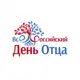 Аватар канала Всероссийский День Отца
