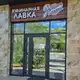 Аватар канала Кулинарная лавка "Здрасьте, гости"