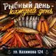 Аватар канала Рыбный день каждый день.