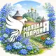 Аватар канала Молодая Гвардия Смоленск