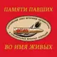 Аватар канала Шахтерская городская ОО " РСВА и СВО "