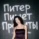 Аватар канала Питер Пишет Промты