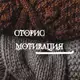 Аватар канала ОБЗОР СТОРИС МОТИВАЦИЯ