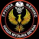 Аватар канала Группа Феникс