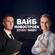 Аватар канала ВАЙБ НОВОСТРОЕК - АГЕНТСТВО НЕДВИЖИМОСТИ