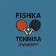 Аватар канала FISHKA TENNISA