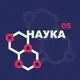 Аватар канала Наука05