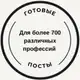 Аватар канала ГОТОВЫЕ ПОСТЫ И СТОРИС