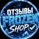 Аватар канала ОТЗЫВЫ FROZEN SHOP