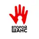 Аватар канала Фонд «Второй Шанс»