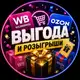 Аватар канала 🔥 WB/OZON|Бесплатные товары и розыгрыши