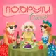Аватар канала Подруги секонд