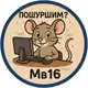 Аватар канала Пошуршим? Мв16