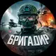 Аватар канала ПоZыVнОй «Бригадир»