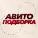 Аватар канала Авито Подборка