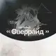 Аватар канала ᅠ « ОВЕРРА́ЙД ПОРТФОЛИО »