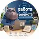 Аватар канала Работа для БЕГЕМОТА