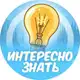 Аватар канала Интересно знать видео. Интересные факты, фильмы.Мир науки, наука, космос, история, биология, истории