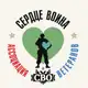 Аватар канала АНО "Сердце воина"