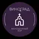 Аватар канала Молодежный хор «Виноград»