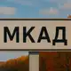 Аватар канала За МКАД