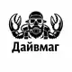 Аватар канала Дайвмаг