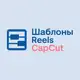 Аватар канала шаблоны CapCut | Тренды
