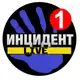 Аватар канала ИНЦИДЕНТ | LIVE