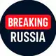 Аватар канала Breaking Russia