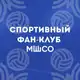 Аватар канала СФК МШСО