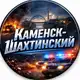 Аватар канала Срочно ⚡️Каменск-Шахтинский