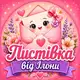 Аватар канала Листівка від Ілони